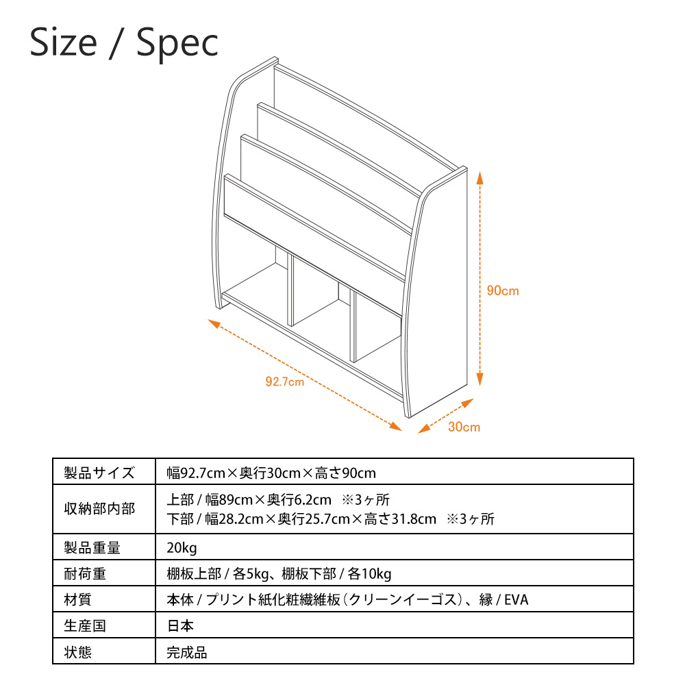 EVAキッズ　マガジンラック　（幅92.7×奥行30×高さ90cm） JAJAN ホワイト MRJ-93HW