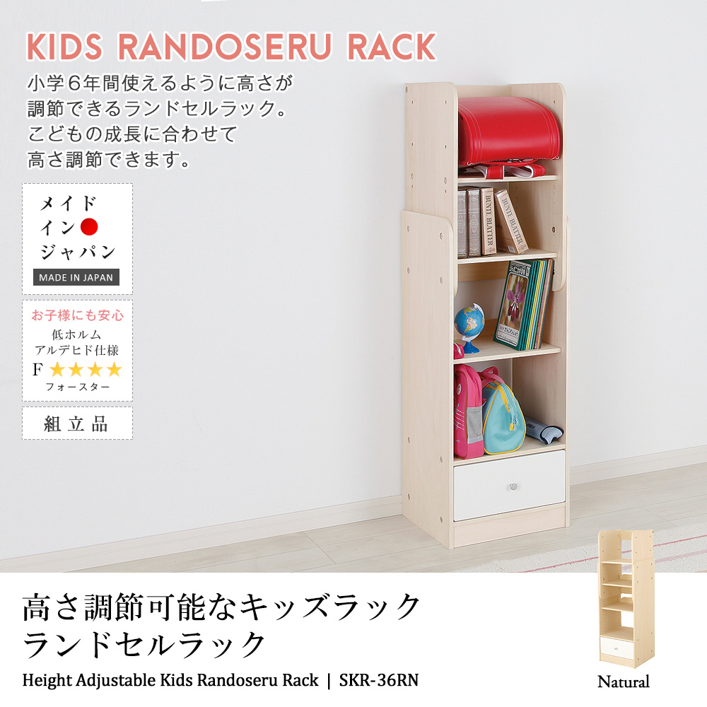 高さ調整可能なキッズラック ランドセルラック （幅36×奥行35×高