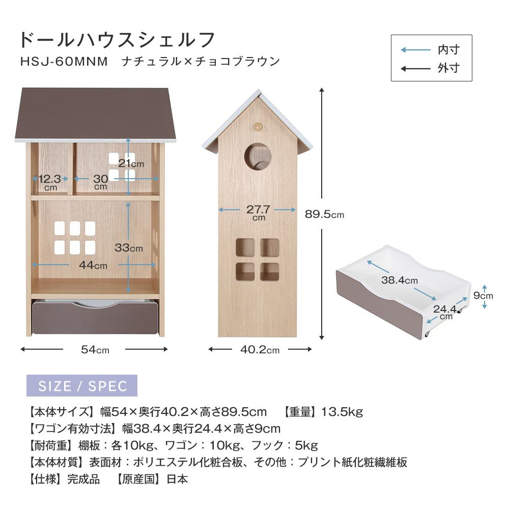 ドールハウスシェルフ JAJAN チョコブラウン HSJ-60MNM｜の通販は