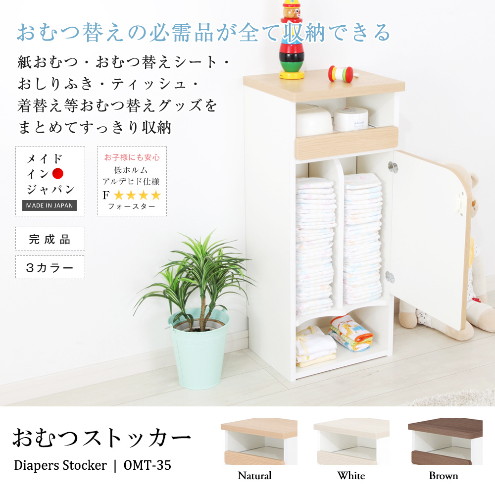 おむつストッカー （幅34.9×奥行29.2×高さ82.2cm） JAJAN ナチュラル