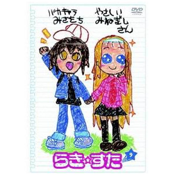 らき☆すた 9 通常版【DVD】 ［DVD］