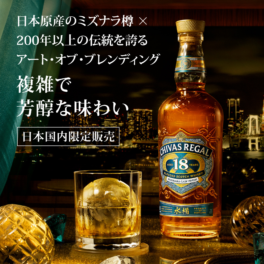 買取】シーバスリーガル 18年 ミズナラ・カスク・フィニッシュ 買取】シーバスリーガル 18年 ミズナラ・カスク・フィニッシュ