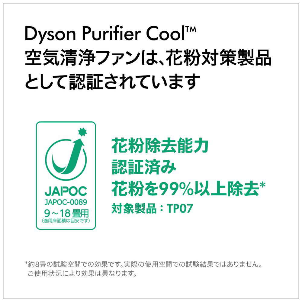 【美品】Dyson  空気清浄ファン TP07WS ホワイト シルバー