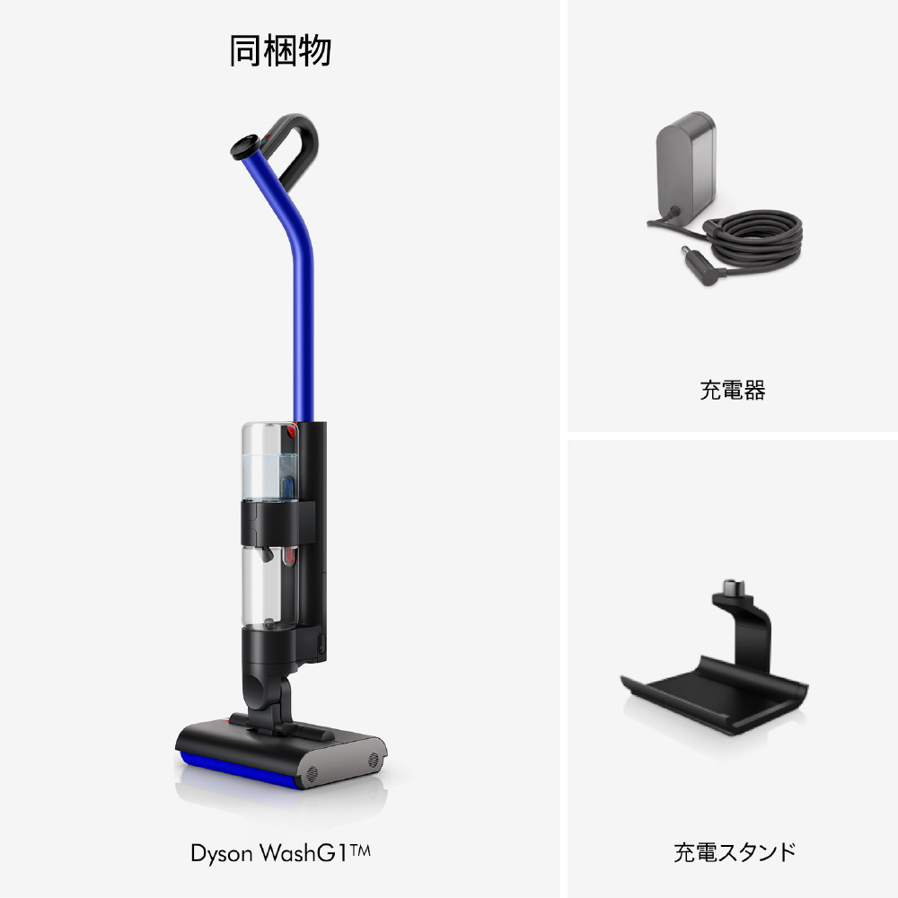 Dyson WashG1 ウルトラブルー/マットブラック WR01 ［紙パック