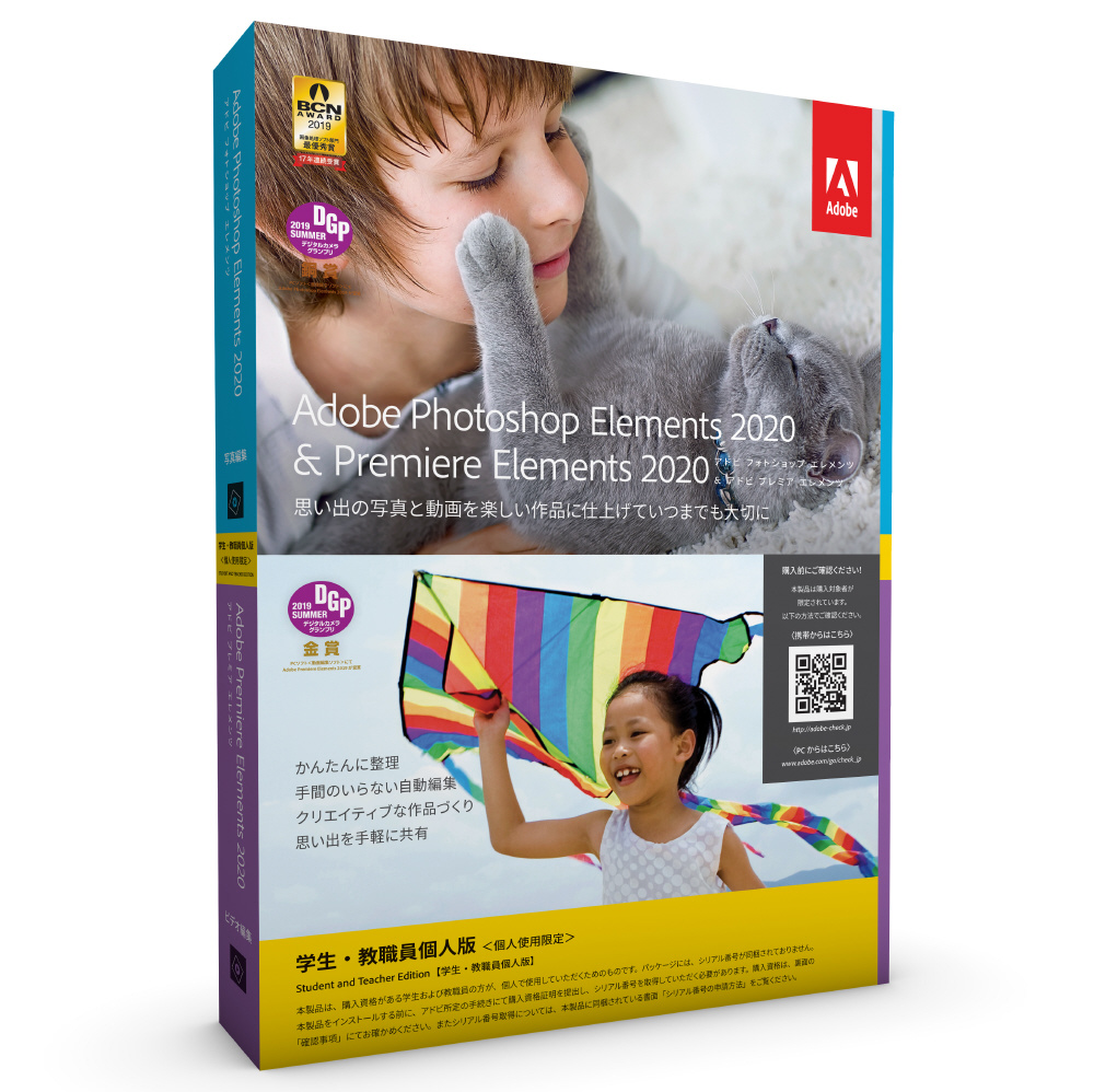 Photoshop Elements & Premiere Elements 2020 日本語版 MLP S&T版