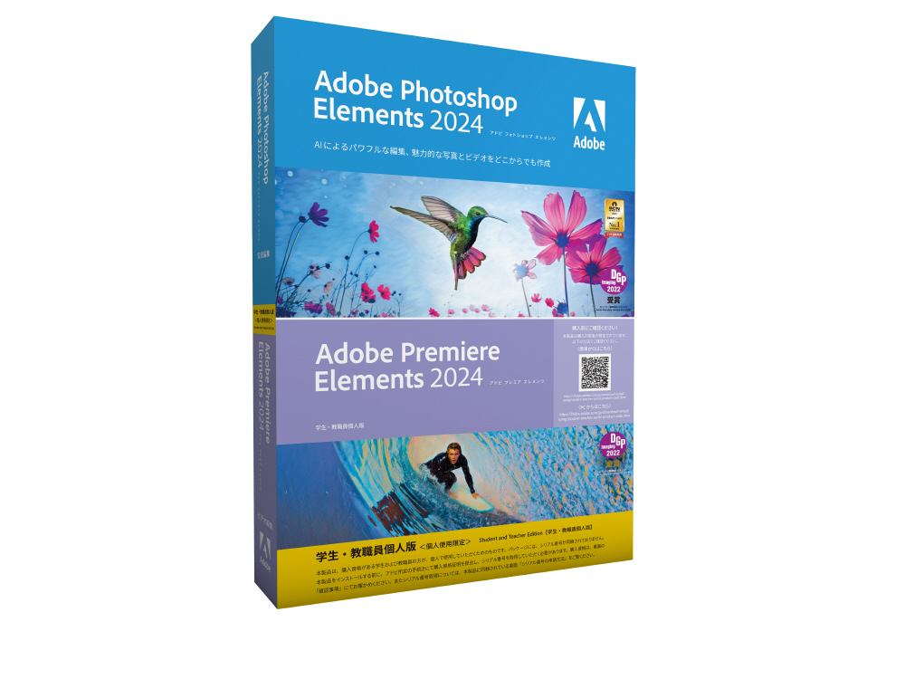 アドビ Photoshop Elements ＆ Premiere Elements 2024 日本語版 ※パッケージ（メディアレス）版  PHOTO＆PREELE2024ACH