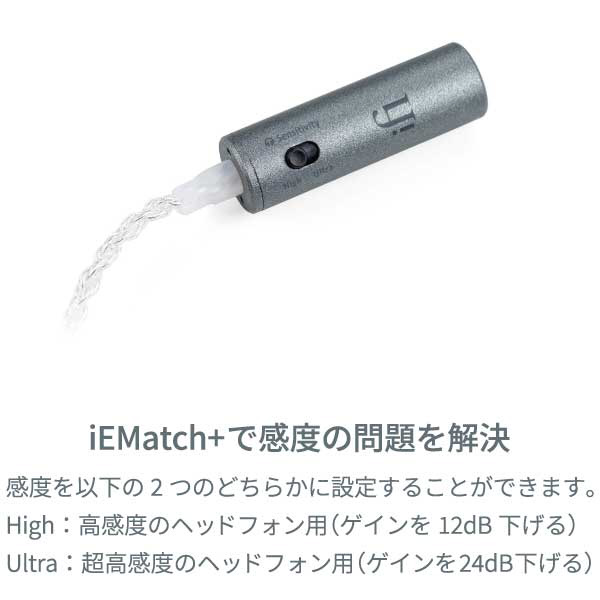 3.5mm TRRSバランス接続対応イヤフォン用アッテネーター iEMatch+｜の通販はソフマップ[sofmap]
