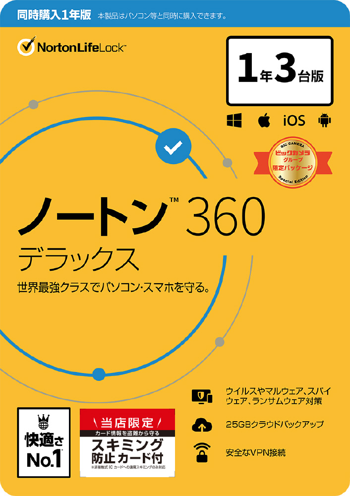 同時購入版】 ノートン 360 デラックス 1年3台版 ［Win・Mac・Android