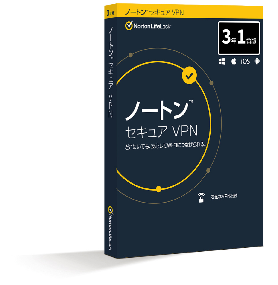 ノートン セキュア VPN 3年1台版 ［Win・Mac・Android・iOS用］