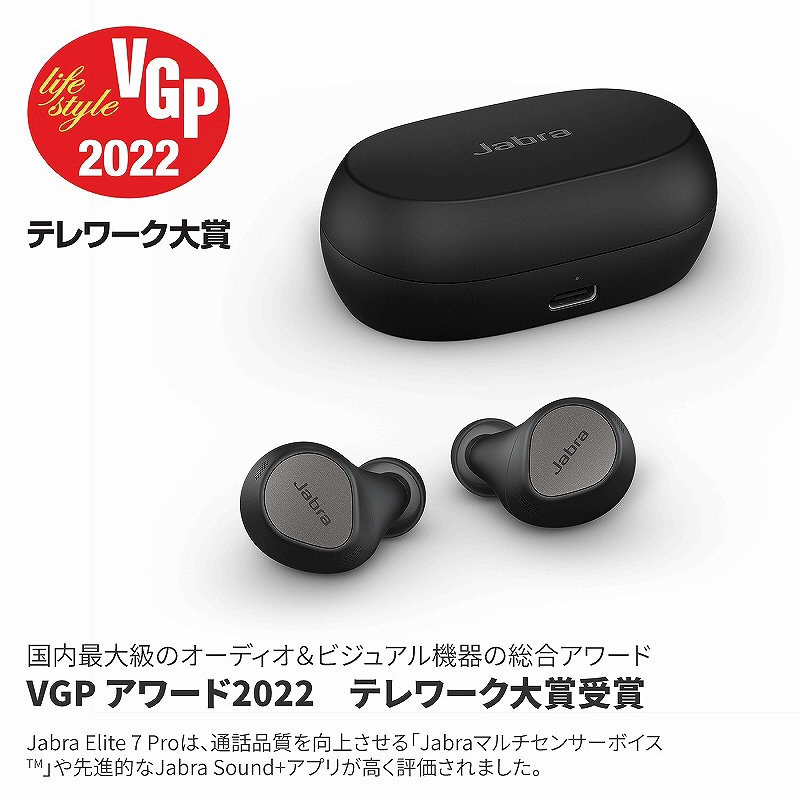 Jabra Elite7 pro 【2021正規激安】 - スマホアクセサリー