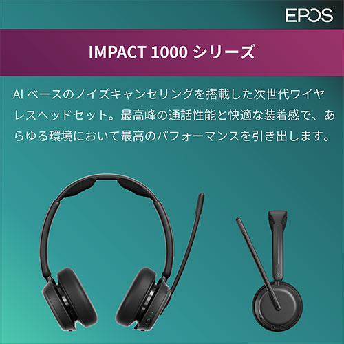 ヘッドセット＋充電スタンド IMPACT 1061 EPOS-1001135 ［ワイヤレス