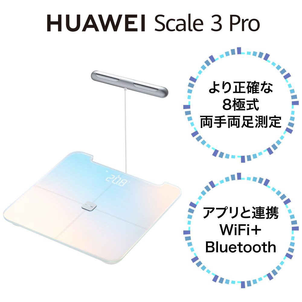 HUAWEI Scale 3 13項目体重計 - 健康管理・計測計