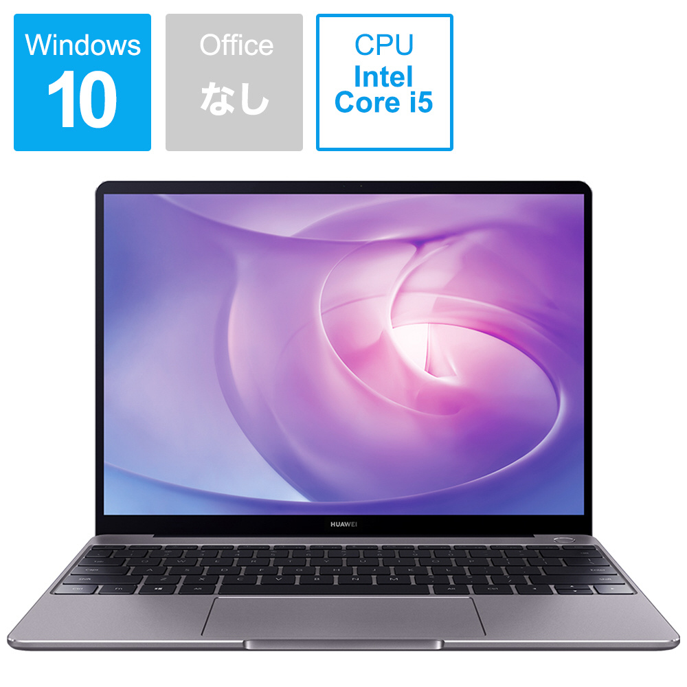 買取】ノートパソコン MateBook 13 スペースグレー WRTBAHH58CNCNNUA ［13.0型 /Windows10 Home  /intel Core i5 /メモリ：8GB /SSD：512GB /無し /日本語版キーボード /2020年4月モデル］|HUAWEI(ファーウェイ )の買取価格｜ラクウル