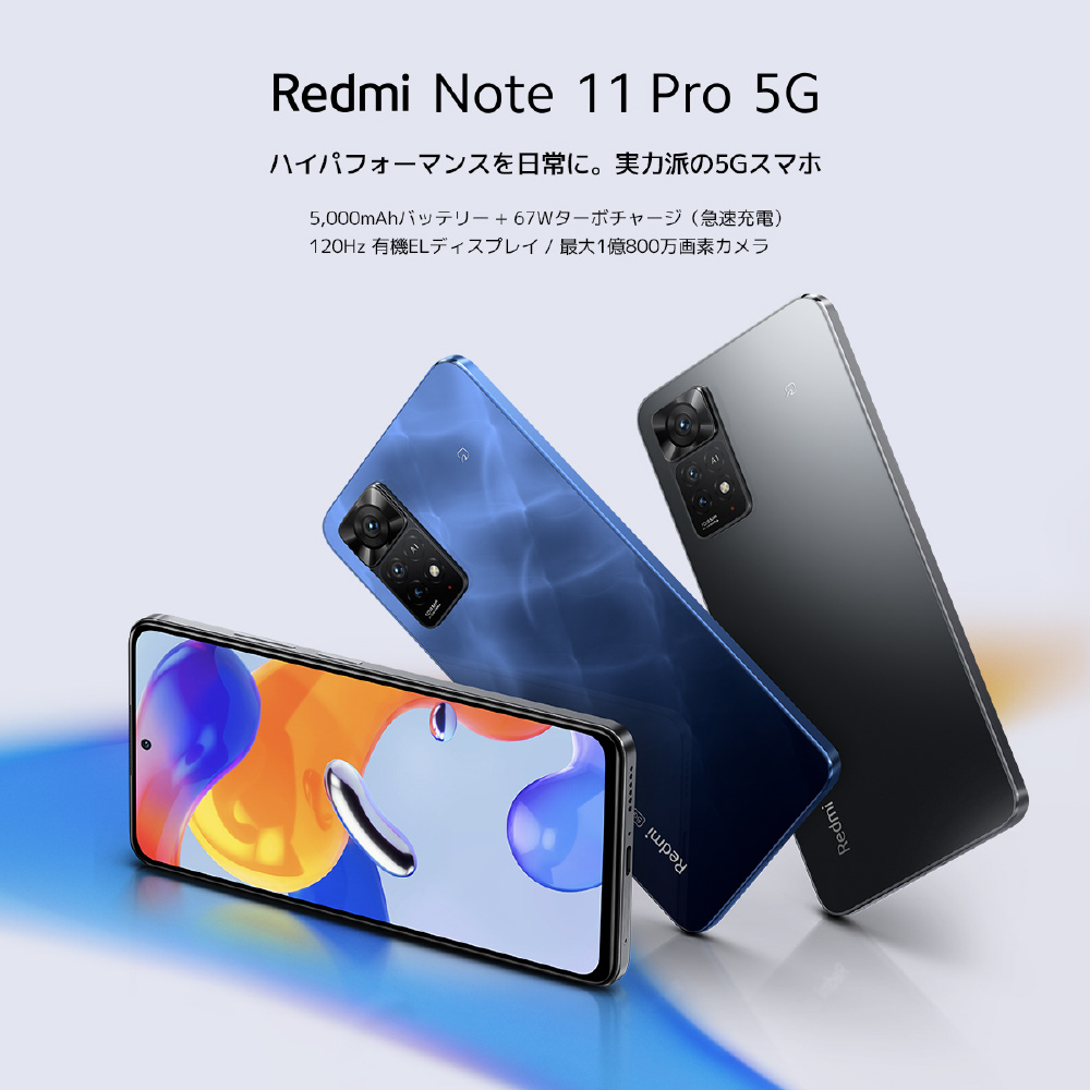 Xiaomi Redmi Note 11 Pro 5G/Atlantic Blue「REDMI NOTE 11 PRO/BL」Snapdragon  695 5G 6.67インチ メモリ/ストレージ： 6GB/128GB nanoSIM×1 DSDV対応ドコモ / au / ソフトバンクSIM対応  ...
