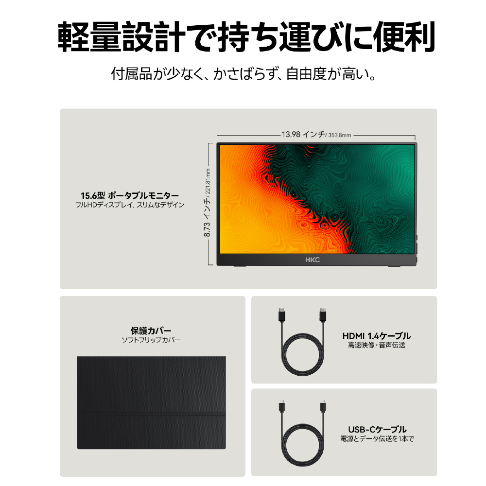 USB-C接続 モバイルモニター V16 ［15.6型 /フルHD(1920×1080) /ワイド