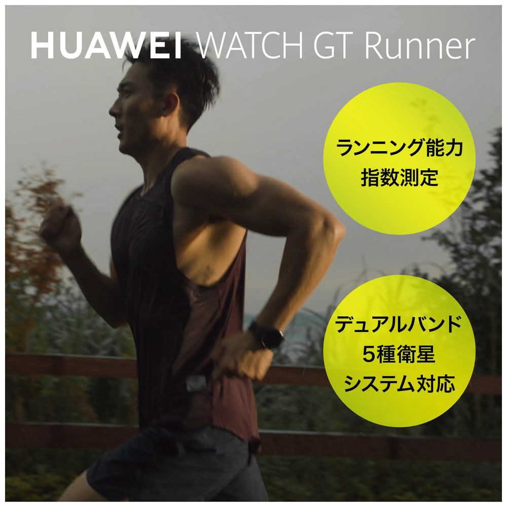 HUAWEI WATCH GT Runner/Black Soft Silicone ブラック  WATCHGTRUNNER/BK｜の通販はソフマップ[sofmap]