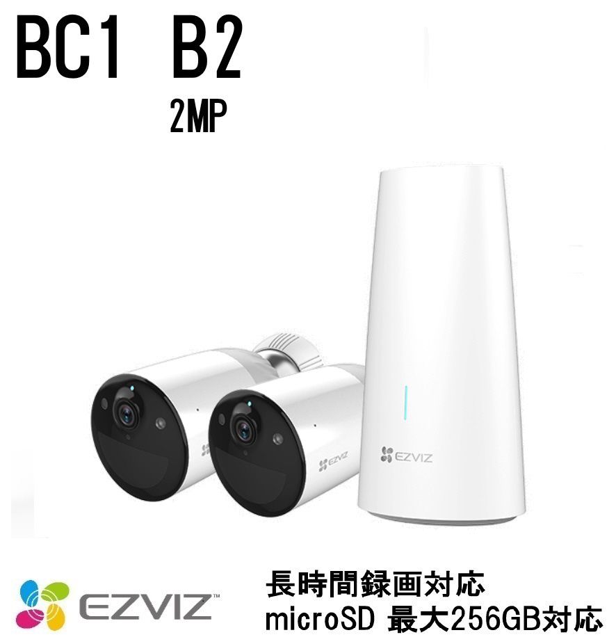 EZVIZ CS-BC1B2 屋外用 防犯カメラ ネットワークカメラ ベースステーションモデル カメラ2台セット 2台増設可能 WIFI対応  バッテリー充電式 CS-BC1-B2 ［無線 /暗視対応］｜の通販はソフマップ[sofmap]