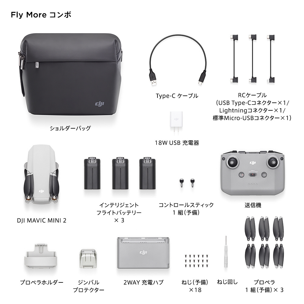 ドローン DJI Mini 2 Fly More Combo (JP) コンボ　手のひらサイズ　高画質 4Kカメラ搭載 3軸ジンバル 超軽量  Mavicシリーズ MI2CP2
