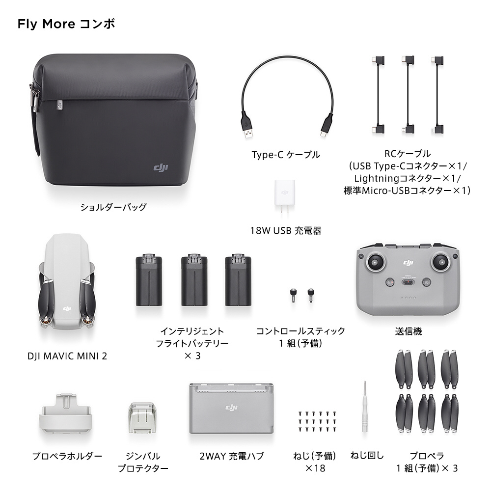 国内正規品】 DJI MINI 2 Fly More コンボ ドローン - www