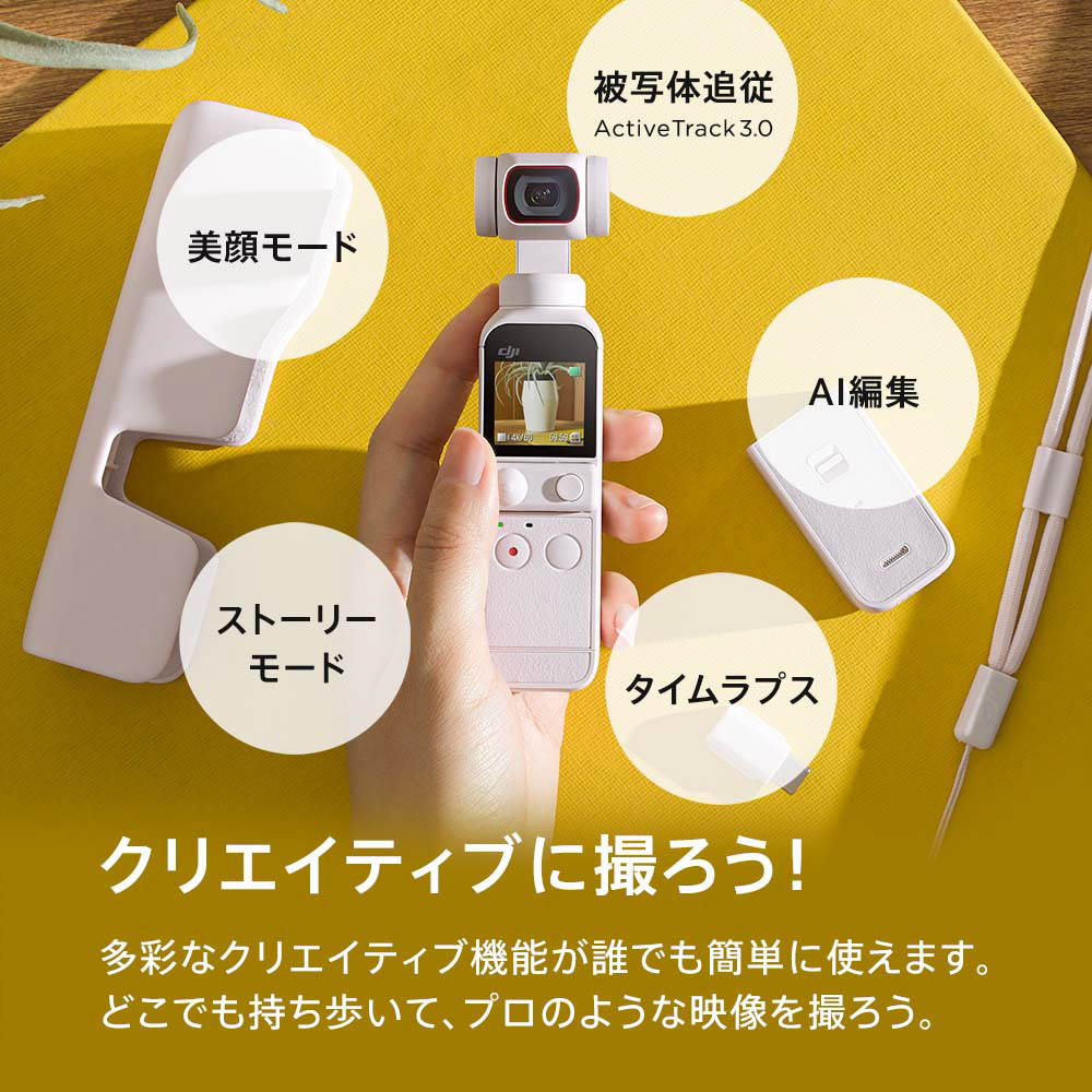 アクションカメラ DJI Pocket 2 ジンバルカメラ 手ブレ補正 動画撮影