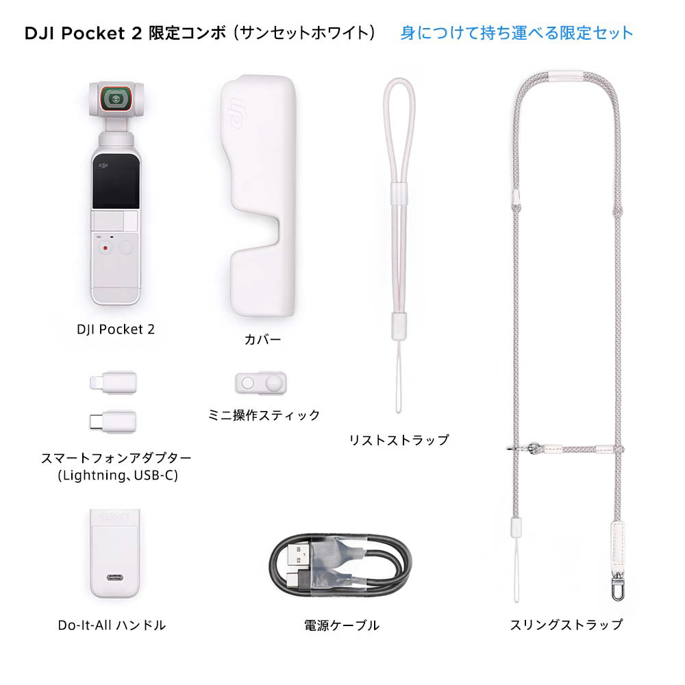 DJI Pocket 2 限定コンボ 3軸ジンバルスタビライザー搭載4Kカメラ 手