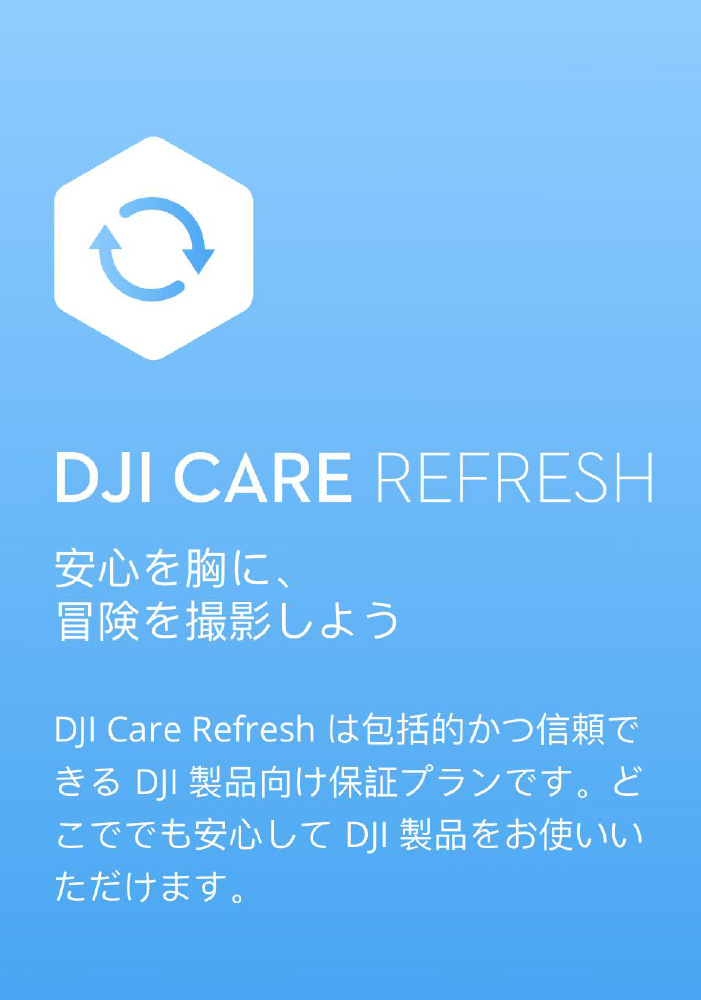 DJI製品保証プラン]Card DJI Care Refresh 1年版（DJI OM 5） OM5C1J