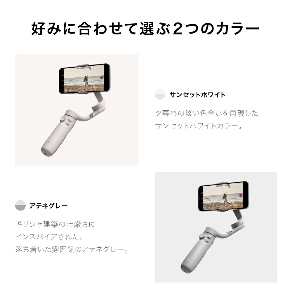 DJI OM 5 スマートフォン用スタビライザー DJI OM 5 サンセット