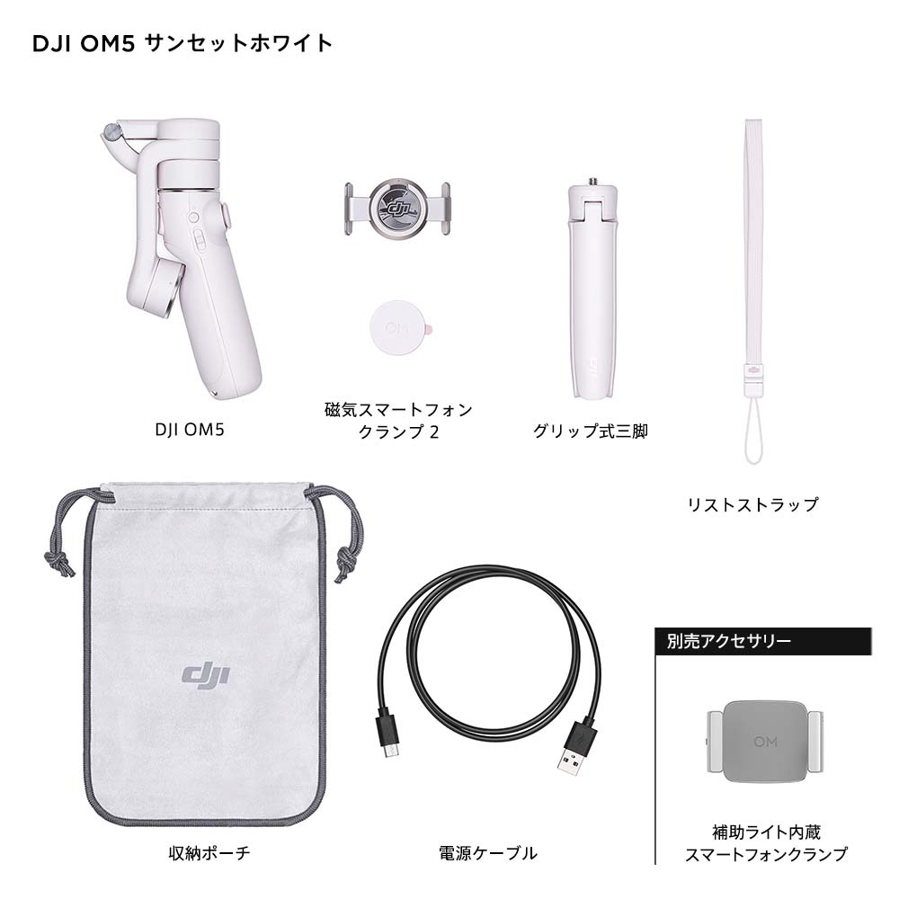 DJI OM5SSW スマートフォン用ジンバル 292g サンセットホワイト