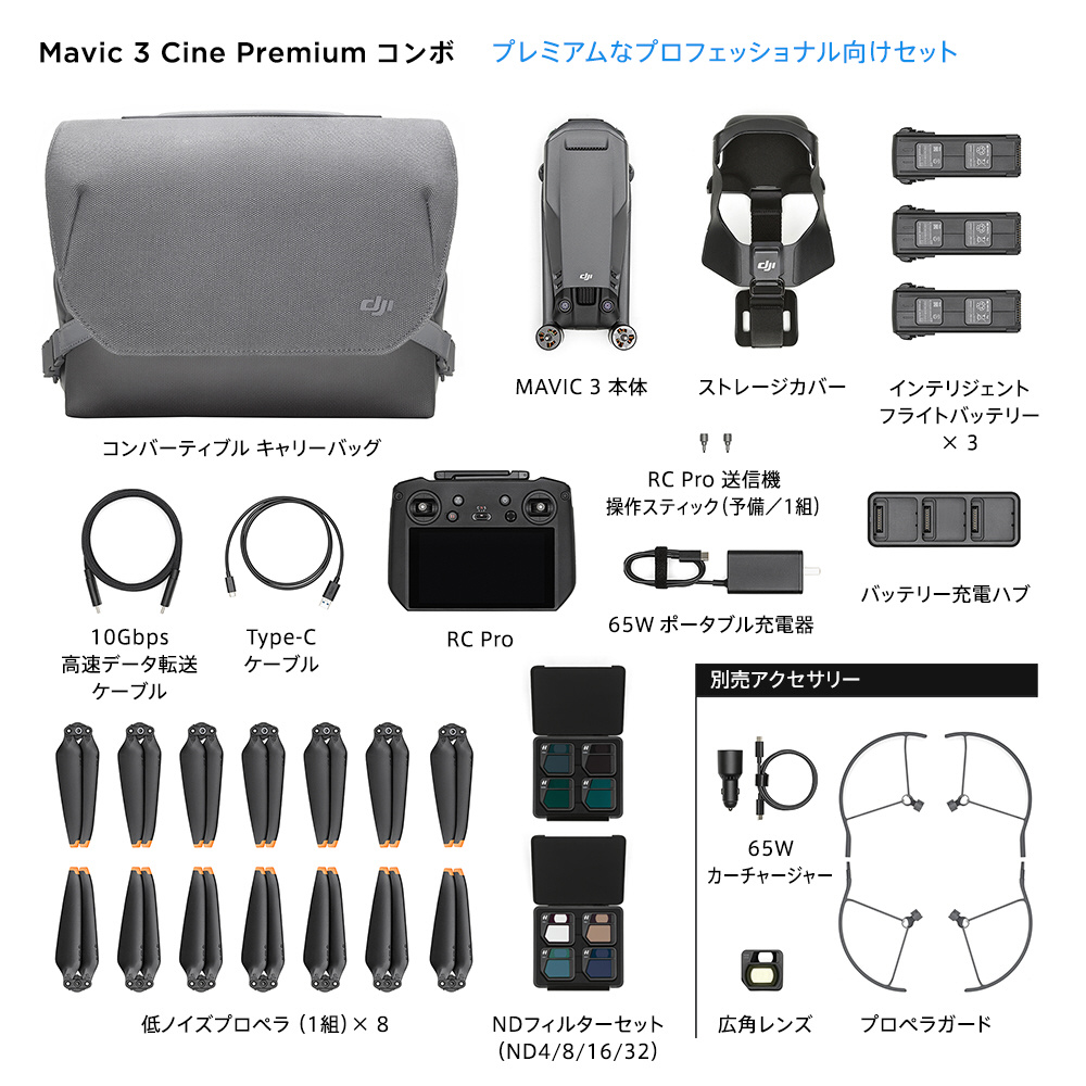 【ドローン】DJI Mavic 3 Cine Premium Combo プレミアム コンボ 高画質 カメラ付き 内蔵4/3型 4K 5.1K 動画  MA3CCC 【864】