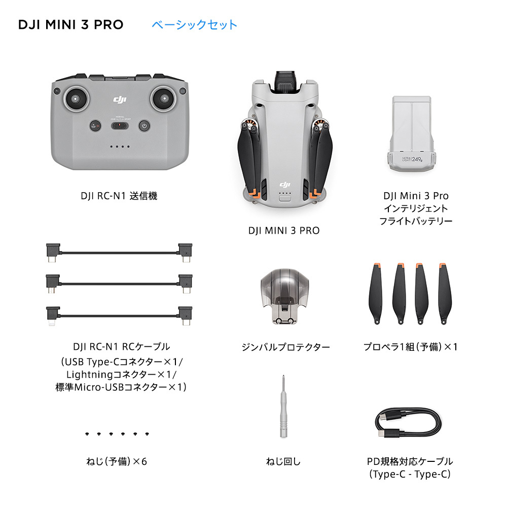 ドローン】DJI Mini 3 Pro 超軽量 長時間飛行 障害物検知 M16205 ［Wi