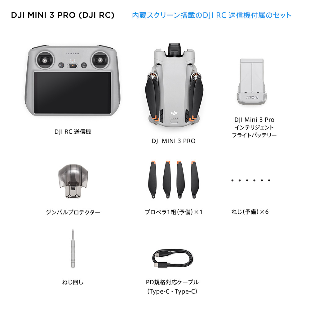 【ドローン】DJI Mini 3 Pro RC ディスプレイコントローラー付き 長時間飛行　障害物検知 M16208 ［Wi-Fi対応］