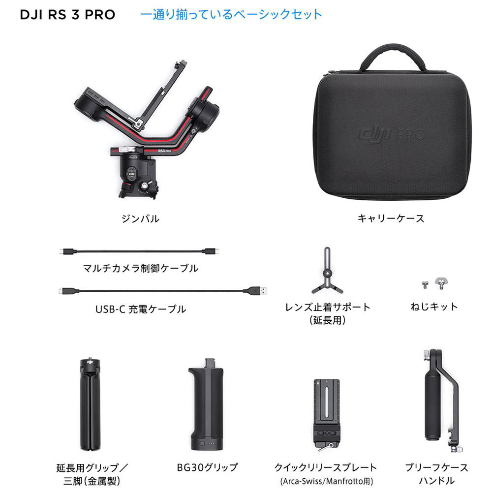 ジンバル】DJI RS3 PRO ジンバルカメラ 一眼レフ プロ向け Ronin 3 pro