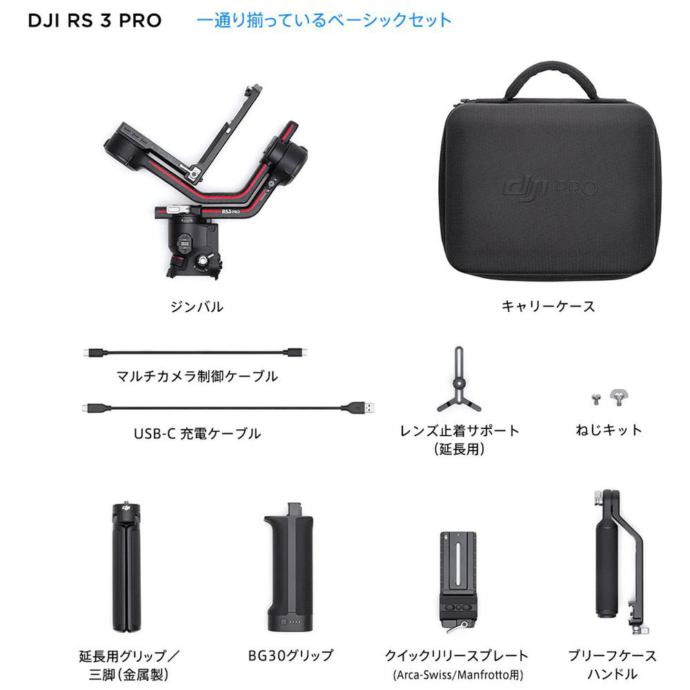 ジンバル】DJI RS3 PRO ジンバルカメラ 一眼レフ プロ向け Ronin pro H70307｜の通販はソフマップ[sofmap]