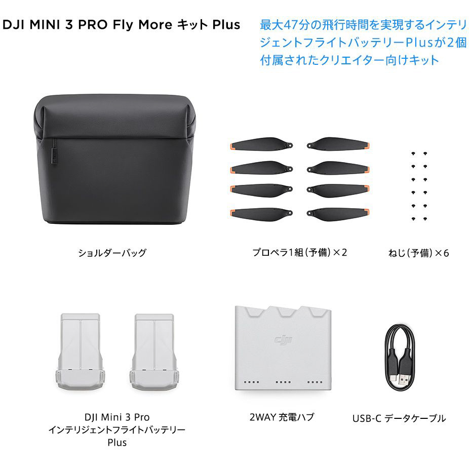 Dji mini3pro Fly moreキット付☆付属品多数-