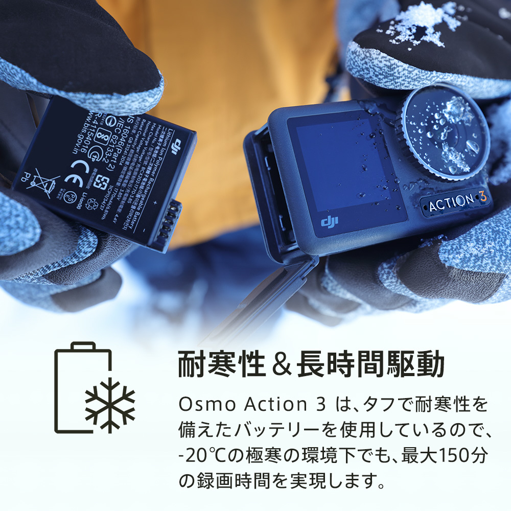 Osmo Action 3 Standard コンボ