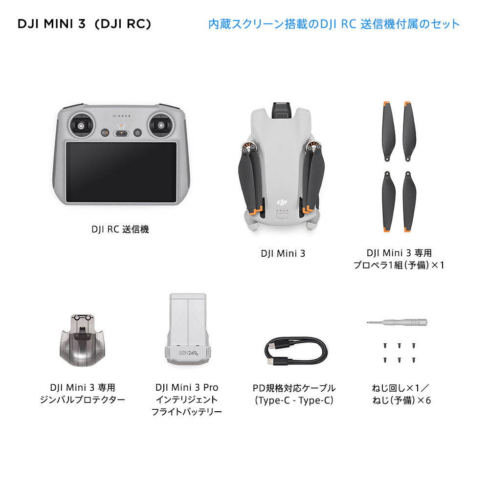ドローン】DJI Mini 3（DJI RC付属） M16308 ［Wi-Fi対応］｜の通販はソフマップ[sofmap]