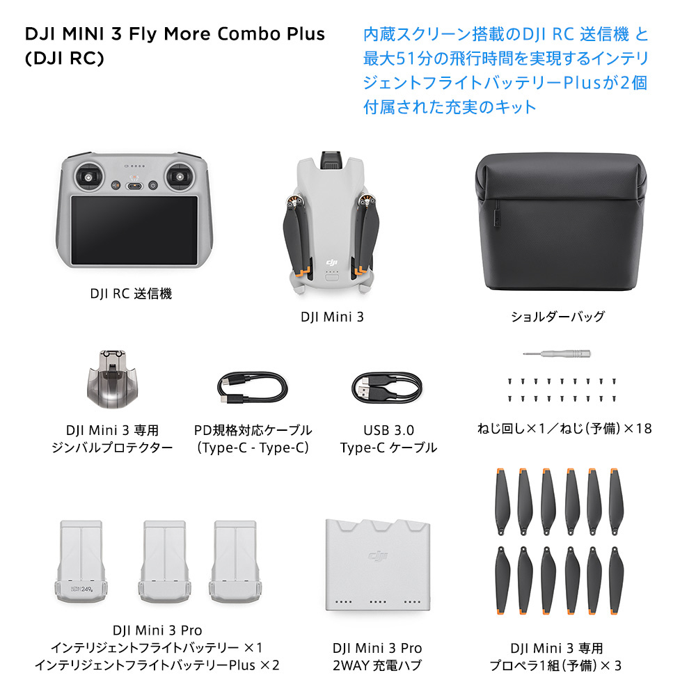 ドローン】DJI Mini 3 Fly More Combo Plus（DJI RC付属） M16314 ［Wi