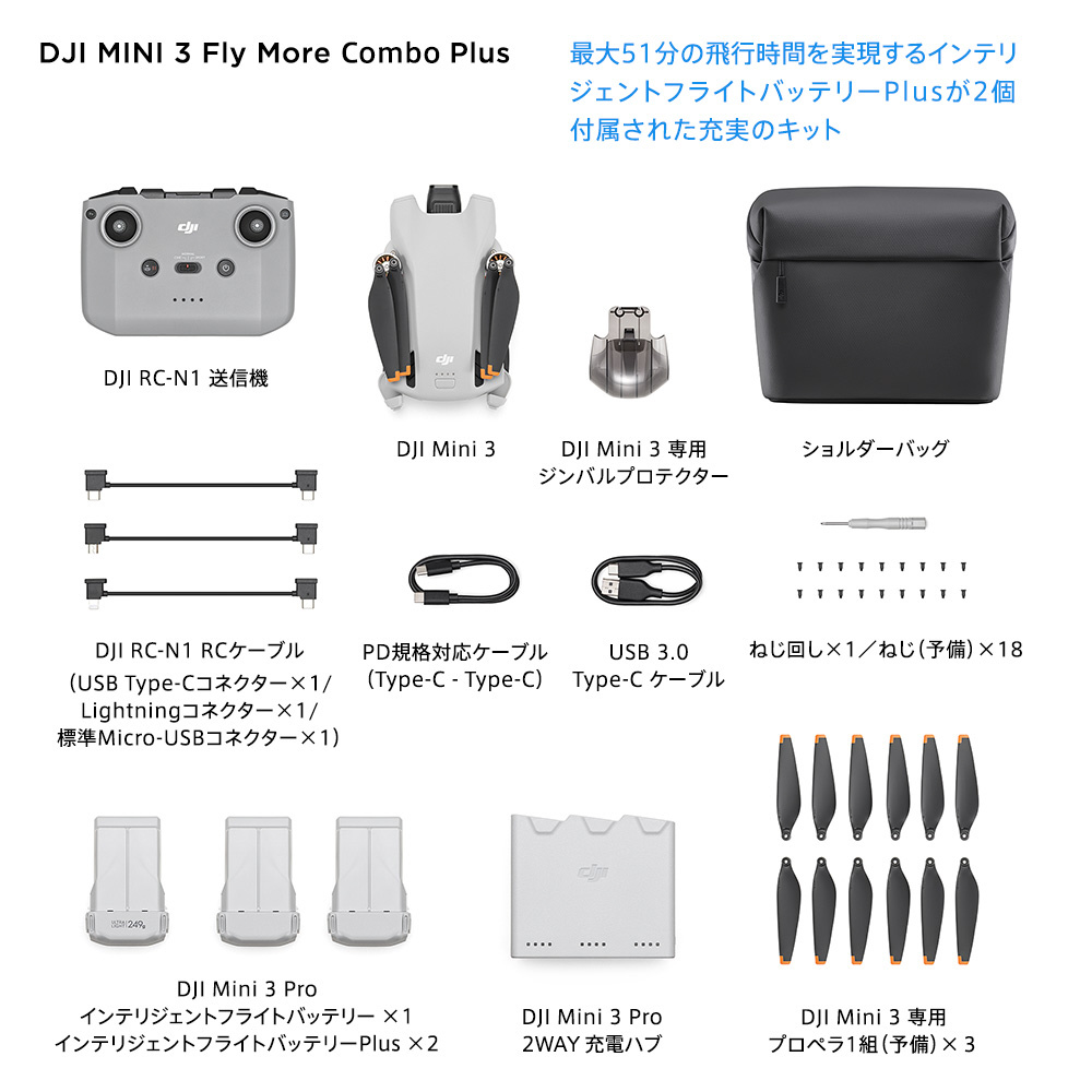 外箱不良宅配便送料無料 DJI Mini3 Fly more コンボPlus DJI RC-N1付属