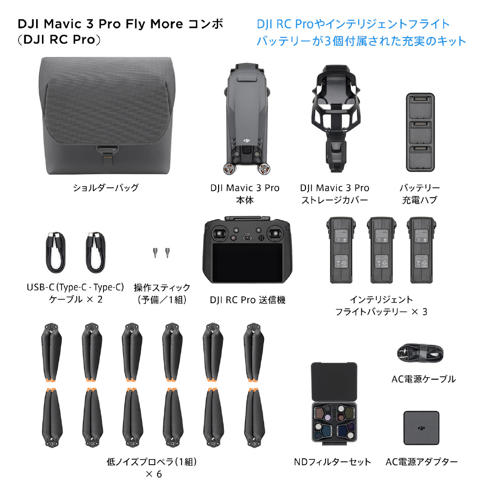 ドローン】DJI Mavic 3 Pro Fly More コンボ（DJI RC Pro付属） WM2624