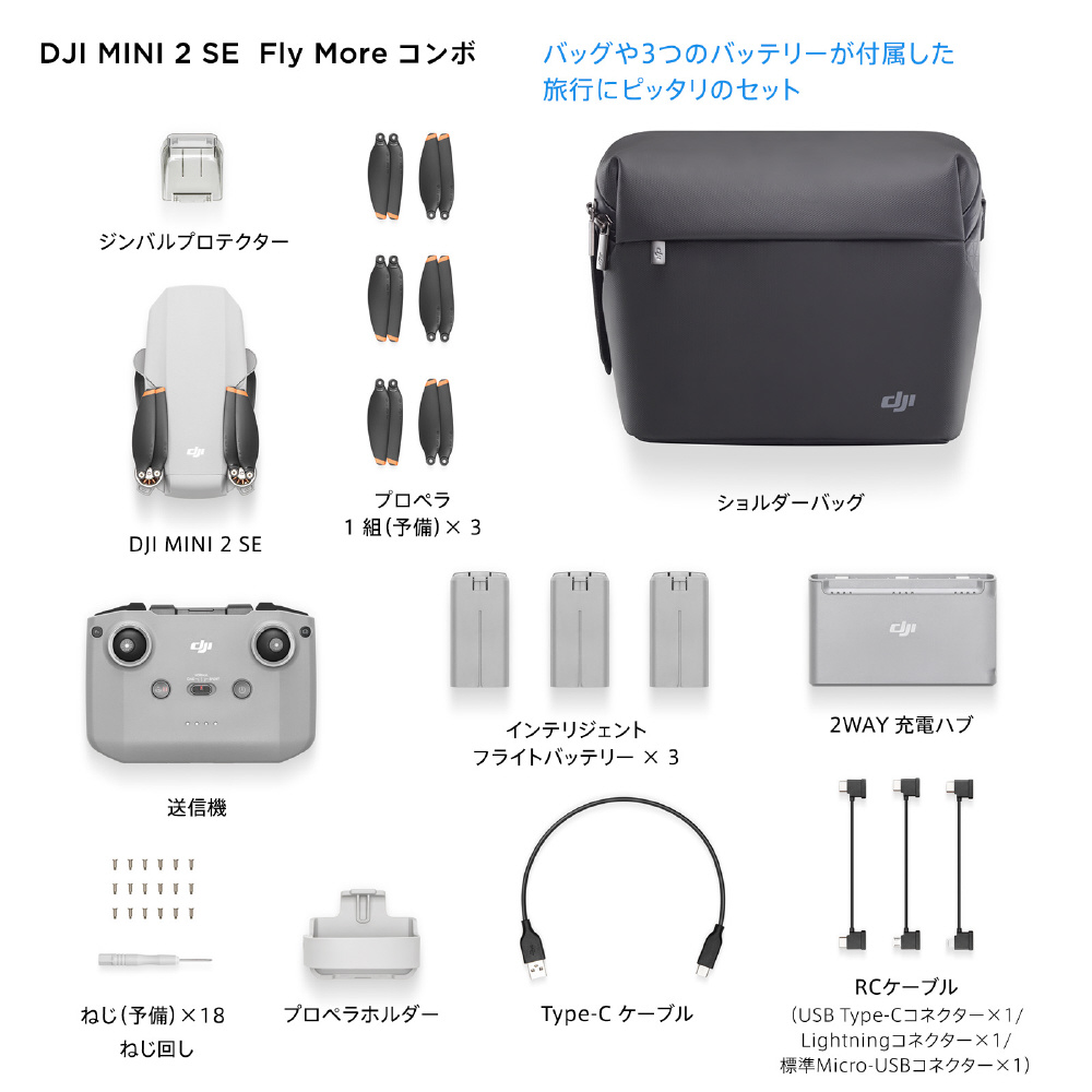 ドローン】DJI Mini 2 SE Fly More Combo M1615K｜の通販はソフマップ