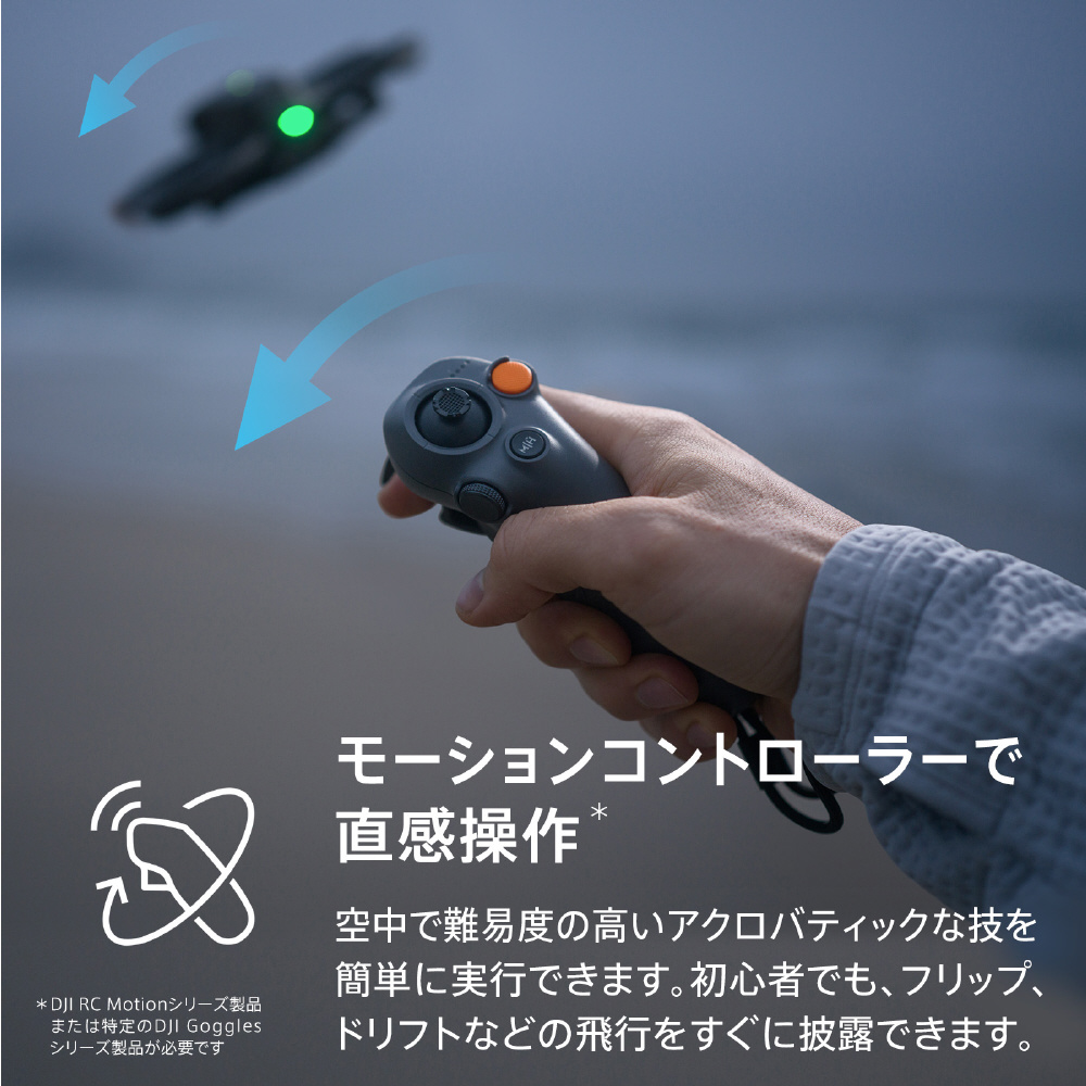 ドローン】DJI Avata 2 Fly More コンボ（バッテリー×1） WA5205 ［Wi