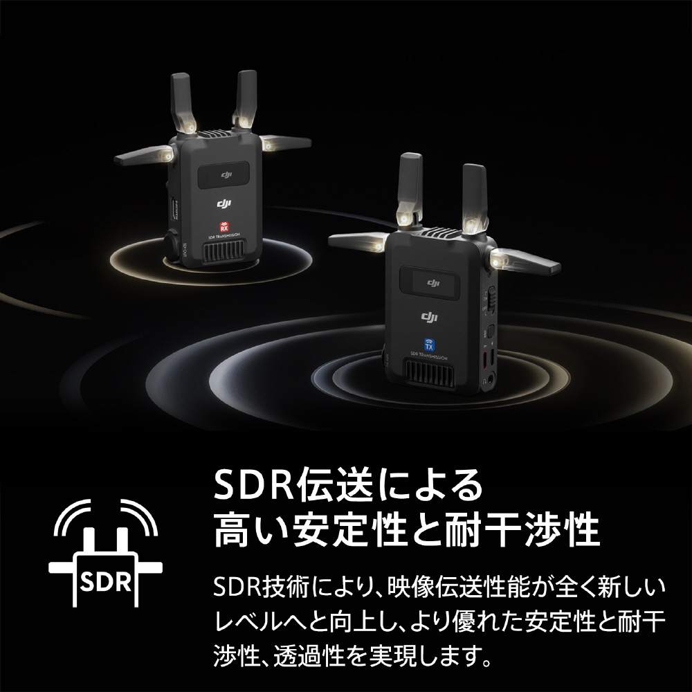 DJI SDR Transmission トランスミッターコンボ ‌DJI SDR Transmissionコンボ購入 - DJI Store