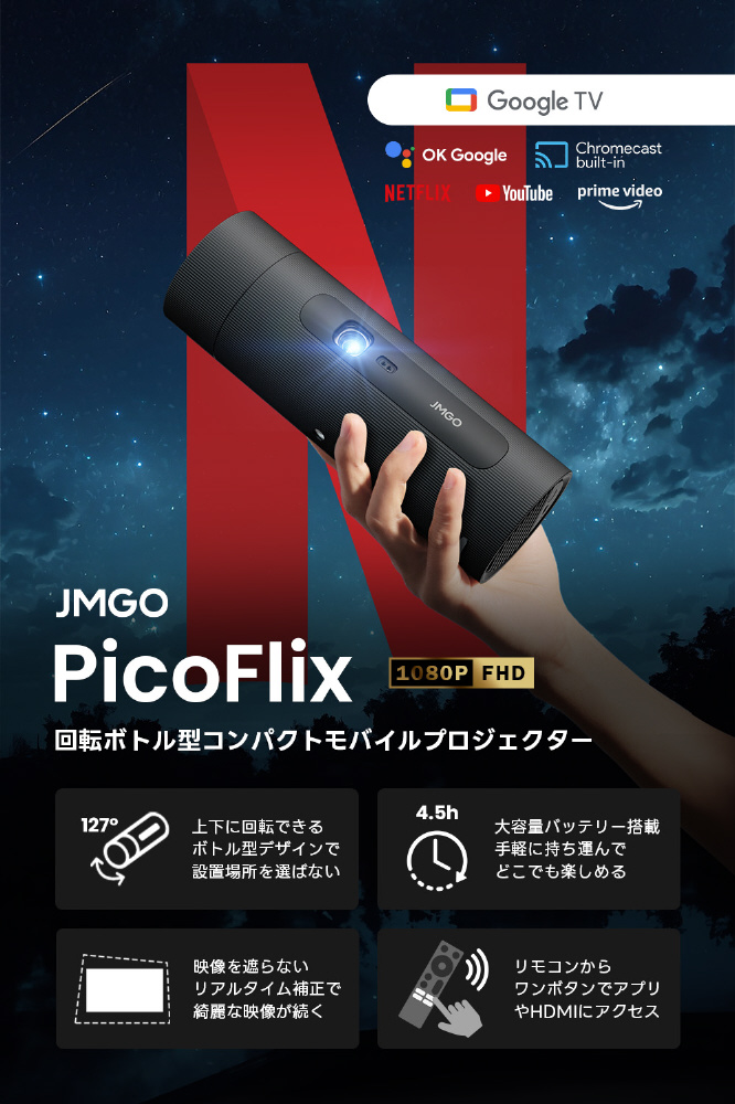 回転ボトル型コンパクトモバイルプロジェクター PicoFlix J61-7K5｜の通販はソフマップ[sofmap]