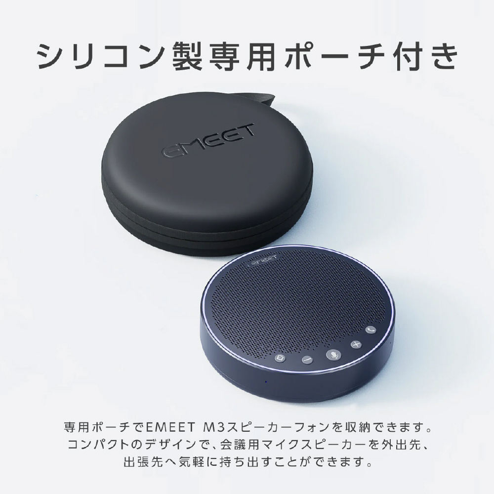 E1018 スピーカーフォン Bluetooth接続(USB-A) /3.5mmポート搭載 EMEET