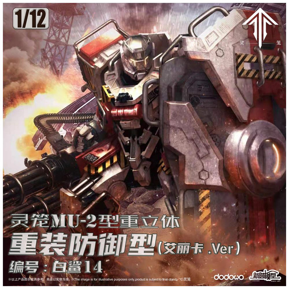 新時模型 『霊篭 INCARNATION』 MU 2型 重立体装甲 破暁 Amazon.co.jp: 新時模型 『霊篭 INCARNATION』 MU 2型 重立体