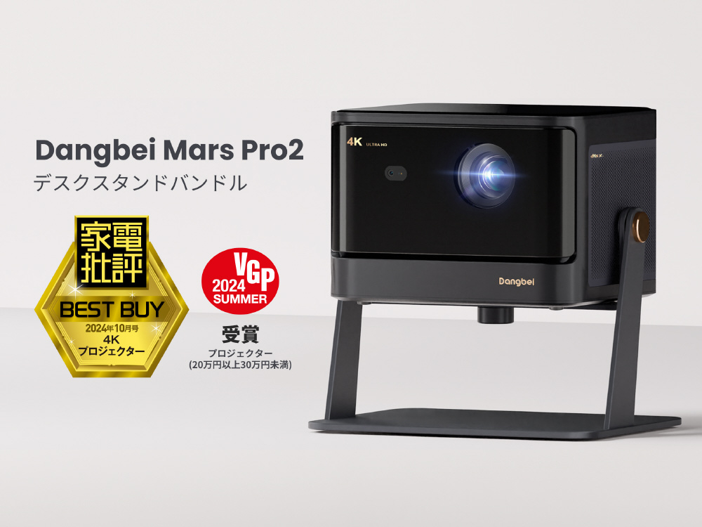 プロジェクター Dangbei Mars Pro2 Projector/Black+Stand