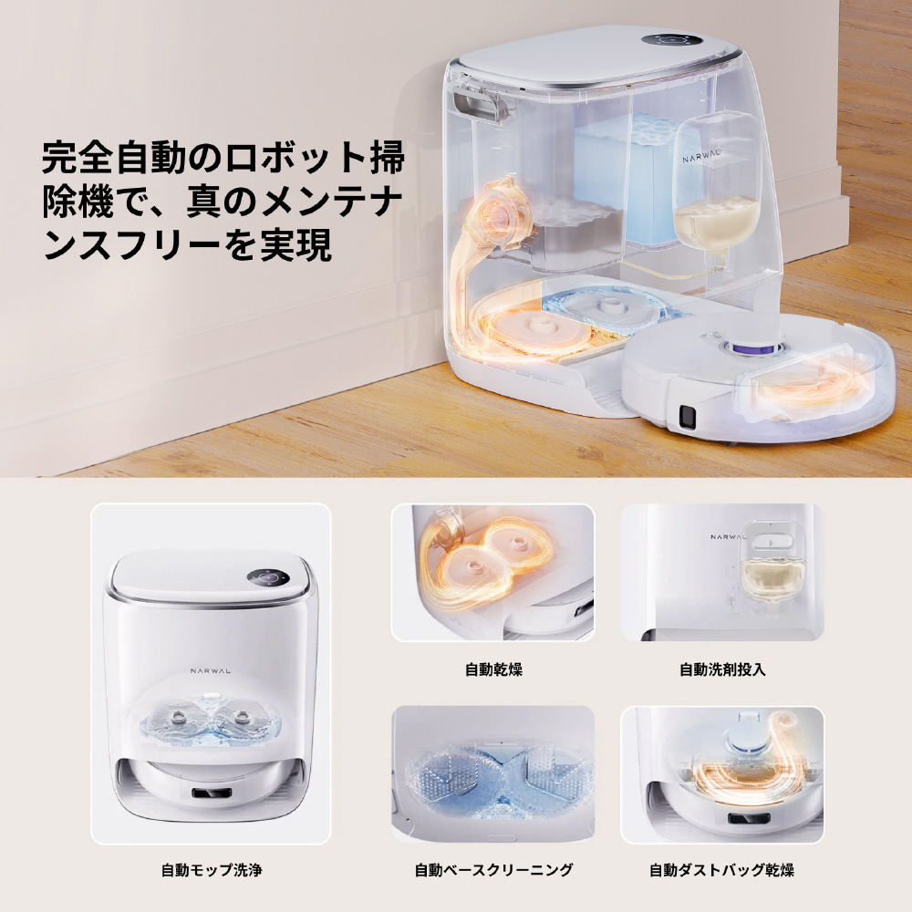 Narwal Freo X Ultra ロボット掃除機 YJCC015 ［吸引＋拭くタイプ（水