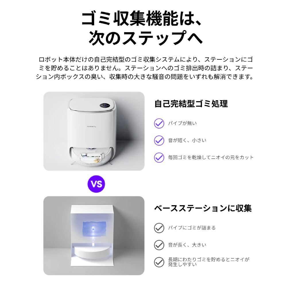 Narwal Freoロボット掃除機 本体 + ステーション Narwal公式｜Narwal Freo ナーワルフレオロボット掃除機 - Narwal Japan