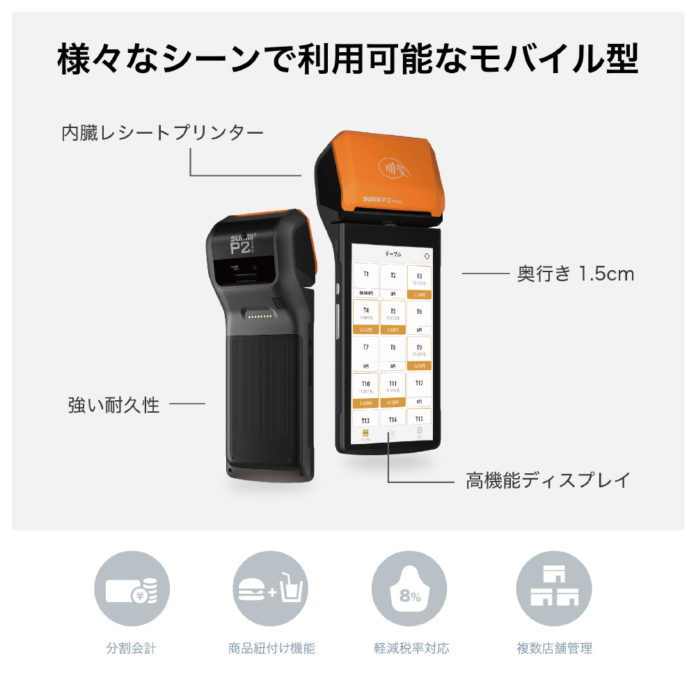 ブレイン P2pro【モバイル型POSレジ】｜の通販はソフマップ[sofmap]