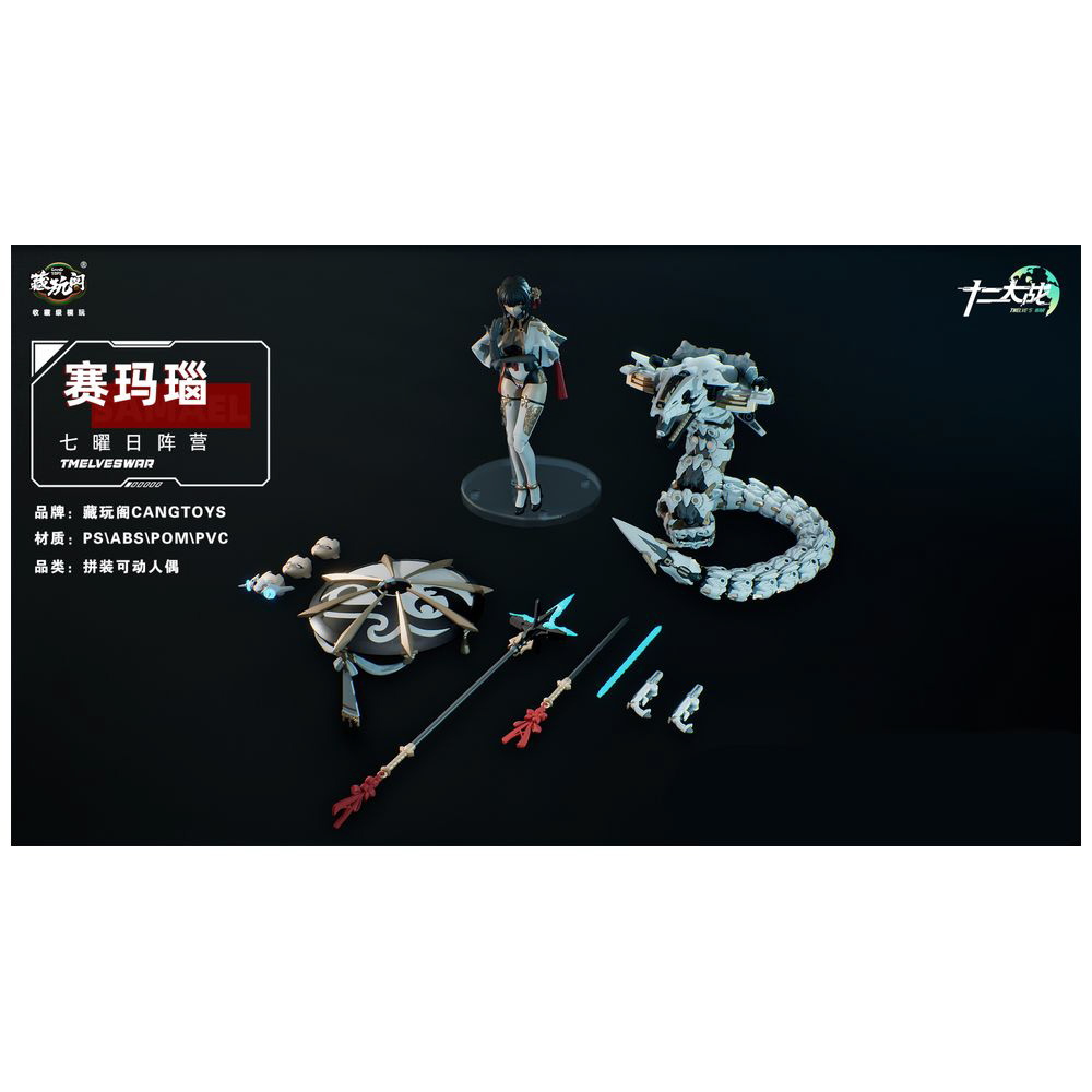 Amazon | CANG TOYS 「十二大戦」シリーズ TW MW001 賽瑪瑙